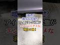 【驚愕】暖気が危険！？アイドリング状態がエンジンにダメな理由5選! #車 #自動車 #くるま #暖気 #エンジン #アイドリング #外国の反応 #海外の反応