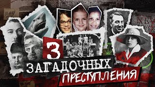 Девочки скауты в Оклахоме | Рука в акуле | Зелёный велосипед | 3 загадочных преступления (часть 2)