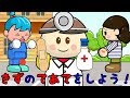 けがをしてしまったよ!お医者さんごっこできずのてあてをしよう! 子供向けアニメ/さっちゃんねる 教育テレビ