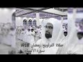 سورة الأنبياء من عام 1428 هجري القارئ ناصر القطامي سورة الأنبياء من عام 1428 هجري القارئ ناصر القطامي