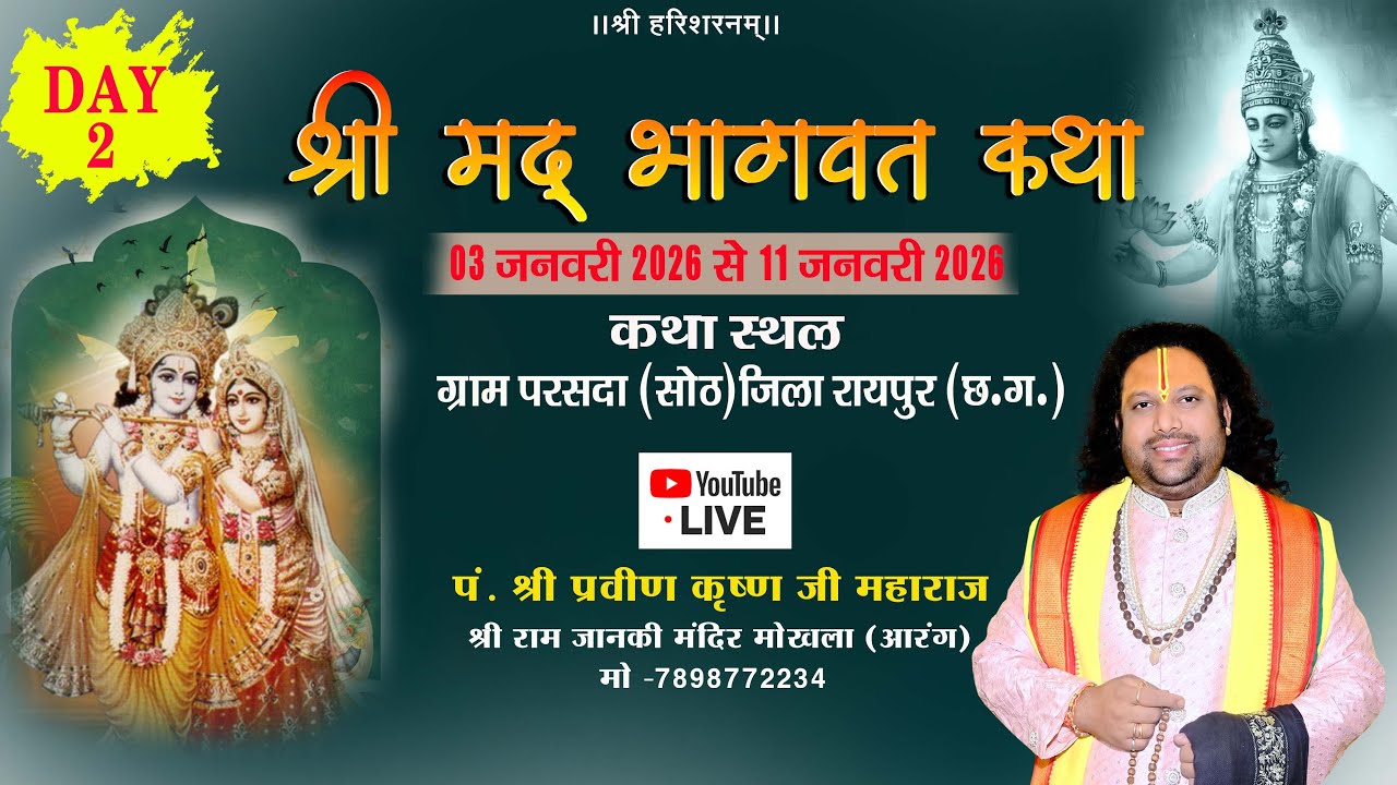 Day - 02 |LIVE II श्रीमदभागवत कथा ग्राम  परसदा  [सोठ ] || shri Pravin Krishna ji Maharaj II