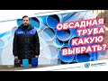 💧 Обсадная труба для скважины — как выбрать обсадную трубу?