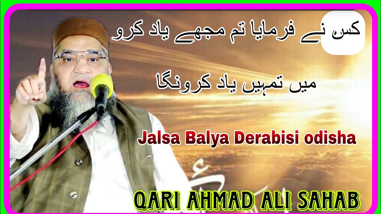 Kis Ne Farmaya Tum Mujhe Yaad Karo Mai Tumhe Yaad Karunga || Qari Ahmad Ali Sahab Falahi Part 1بلیا