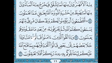 ◾احكام التجويد العملي(75)سورة البقرة مع بيان وتنبيهات علي كثير من الاحكام ◾
