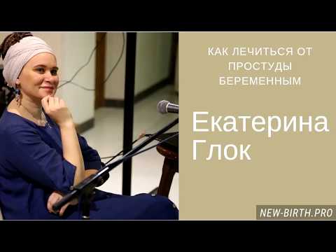 ОРВИ при беременности. Что делать?