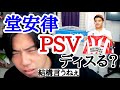 堂安律、PSVをディス?! の動画、YouTube動画。