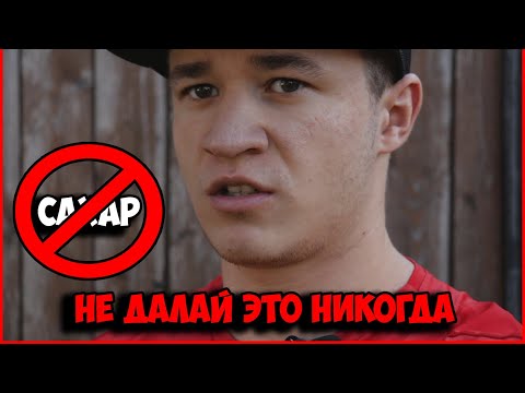 Почему НЕЛЬЗЯ кушать сладкое после тренироки?