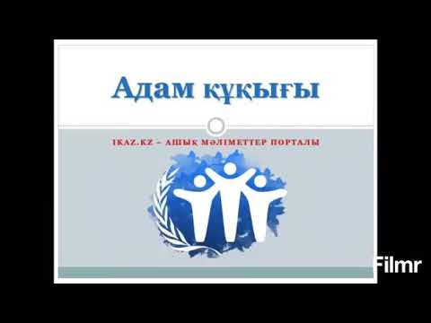 Бейне: Миранда құқықтары деген не? Миранда ескертуіне қандай құқықтар кіреді?