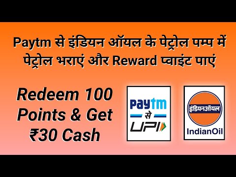 Indian Oil Extra Reward Get fuel & Earn Points, Redeem to Cash