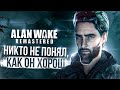 Alan Wake Remastered - Забудьте про оригинал! || СРАВНЕНИЕ ГРАФИКИ