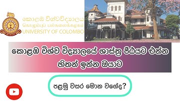 කොළඹ විශ්ව විද්‍යාලයේ ශාස්ත්‍ර පීඨයේ පළමු වසර අධ්‍යයන කටයුතු 👩‍🎓💫|සිංහල|