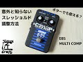 EBS MULTI COMP with Guitar Review
