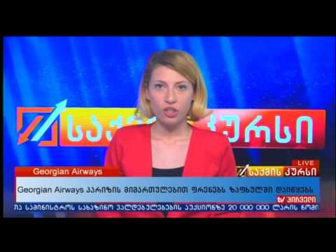 საქმის კურსი (12.04.2017)