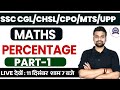 Percentage part 1  ssc cglchslcpogdupsi  up police constable  by shubham sir yuvi