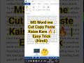 MS Word me Cut Copy Paste Kaise Kare 🔥 | Easy Trick (Hindi)#viral #vlog #shorts