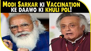 Modi Sarkar Ki Vaccination Ke Daawo Ki Khuli Pol Bbn News
