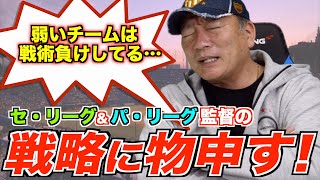 プロ野球「このままで大丈夫！？」と感じることがあります。