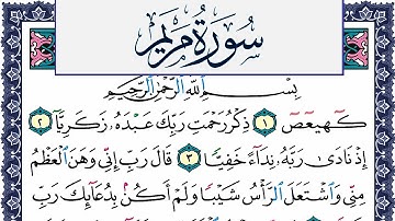 سورة مريم مكتوبة محمد جبريل Surah Mariam Mohammd Jpreel برواية حفص عن عاصم