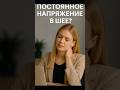 Боль в шее