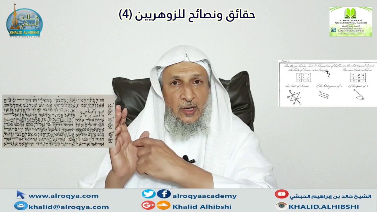 #حقائق#نصائح #للزوهريين #زوهار #التوحيد(4) الشيخ خالد الحبشي