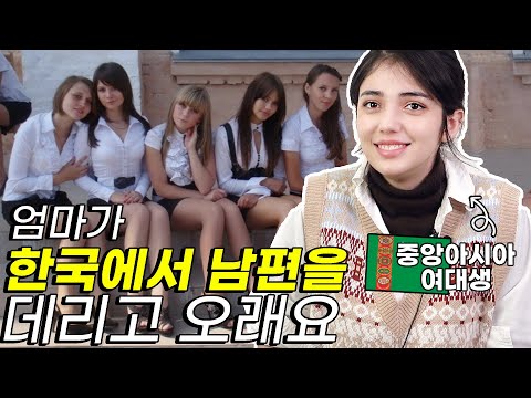   미녀가 밭을 가는 나라 중앙아시아 미녀가 말하는 진실