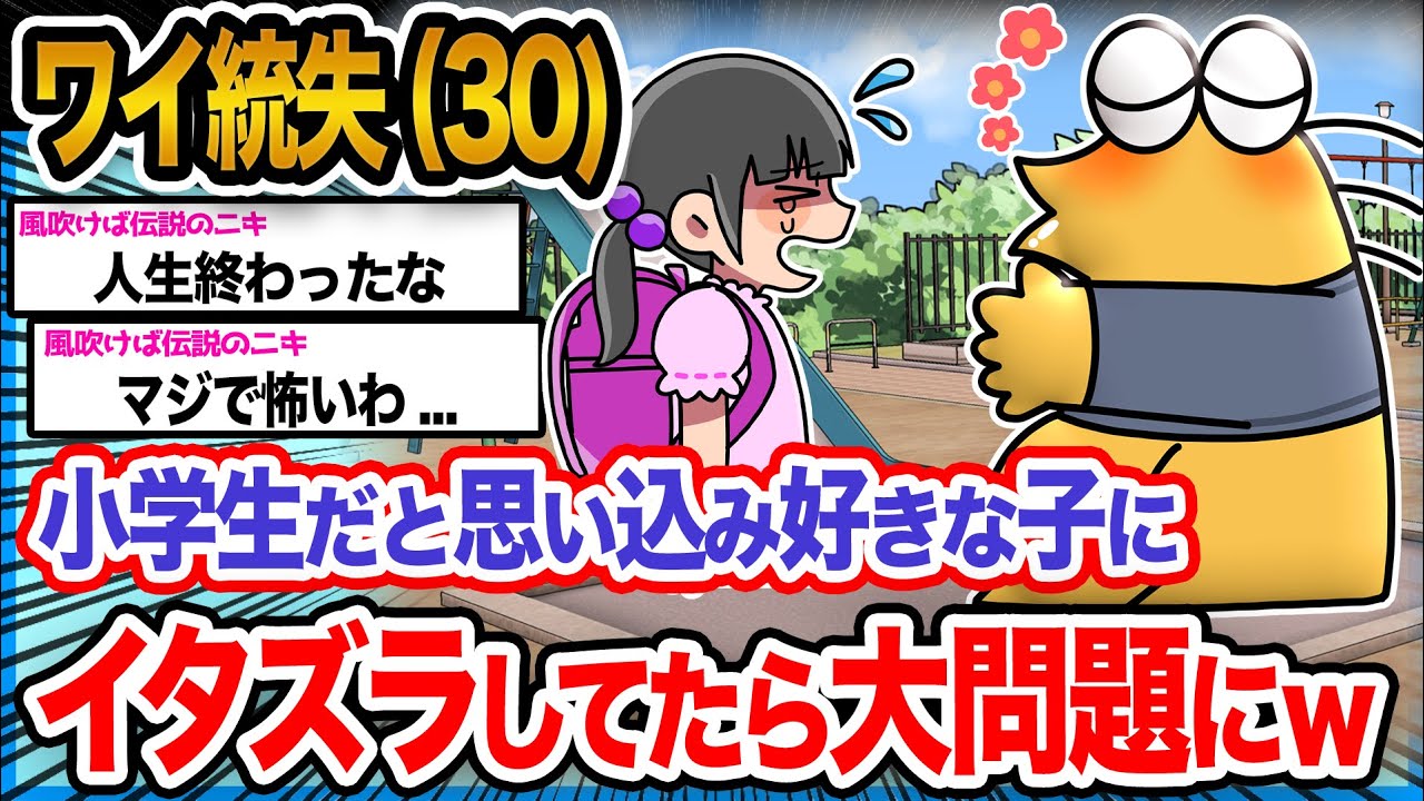 【2ch面白いスレ】ワイ「同級生好きになったってええやろ!!!」→結果ｗｗｗｗｗｗｗｗ