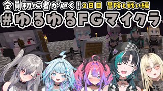 【 Minecraft /マイクラ】#ゆるゆるFGマイクラ 2日目!冒険に出るぞ!!【 #輪堂千速 / #hololivedev_is #FLOWGLOW 】