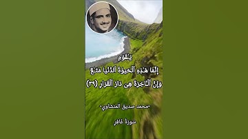 من سورة غافر للقارئ الشيخ محمد صديق المنشاوي رحمه الله تعالى #صلوا_على_النبي