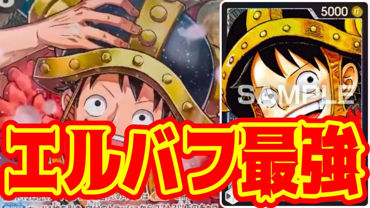 ワンピースカード】エルバフ最強！！ 紫エネルVS黒ルフィ！！ 初心者