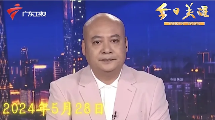 【今日關注】佛山南海:家電廠突發大火,連廠帶貨受損|深圳龍華:學校還是空地就開始招生,家長憂心|廣州番禺:南大幹線建成後,低洼處「逢雨必浸」?|20240528完整版#粵語 #news - 天天要聞