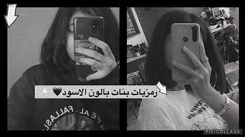 ØªØ­Ù…ÙŠÙ„ ØµÙˆØ± Ø¨Ù†Ø§Øª Ø§Ù†Ø³ØªØ§ Ø¨Ù„ÙˆÙ† Ø§Ù„Ø§Ø³ÙˆØ¯ Mp4 Mp3