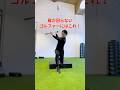 肩が回らないゴルファーにはこれ！