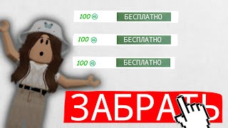 КАК ПОЛУЧИТЬ РОБАКСЫ БЕСПЛАТНО!!! 💲(проверка 3 приложений) #нерофл 💗