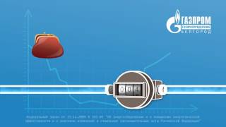 Видеоролик о необходимости установки прибора учета газа (газового счетчика)(, 2014-03-25T06:32:47.000Z)