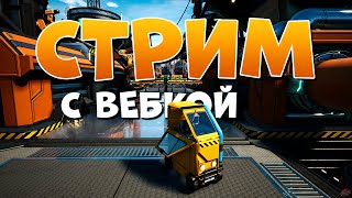 🔴СТРИМ — Фаза 4 | Сатисфактори🤖(Satisfactory)