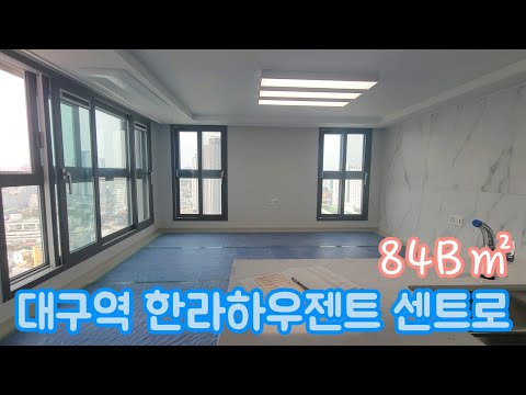 대구 중구 태평로1가 🏠대구역한라하우젠트센트로🏠 전용84B㎡(공급34평형) 실내 내부 영상