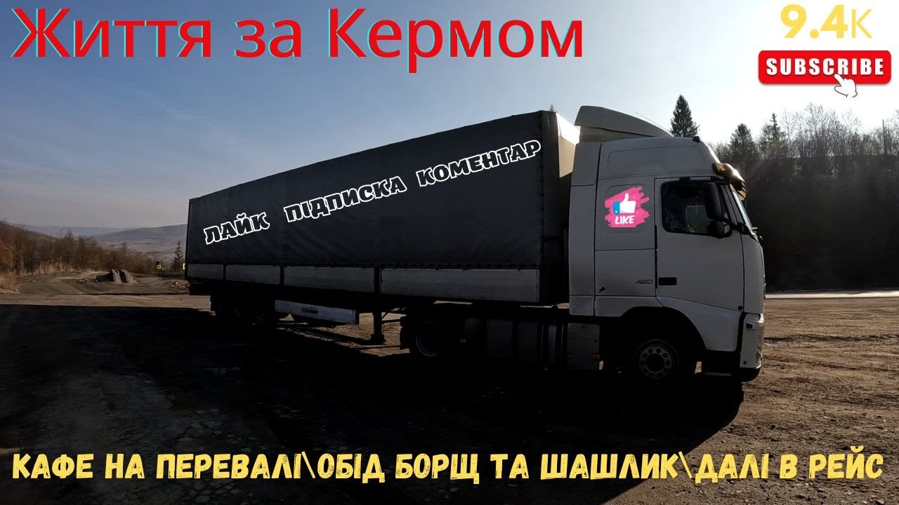 Кафе на перевалі\Обід борщ та шашлик\ Мукачево\Ужгород