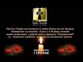 Пам'яті військовослужбовців, які загинули 11 липня 2014 р. біля с.Зеленопілля