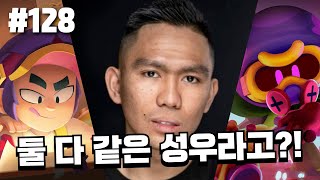 코델리우스랑 팽은 같은 성우라고?! 브롤스타즈 브롤러 128가지 TMI 모아봤습니다!!