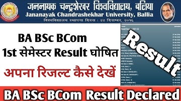 JNCU University Result घोषित | JNCU BA BSc BCom 1st Semester Result जारी | JNCU Semester Result 2022