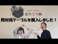 No74 【テーブル開封】 ポケてりあ ミルクラウン 高さ調節自在 昇降式テーブル！ ガス圧式の簡単昇降 キャスター付き 昇降式フリーテーブル Milcrown