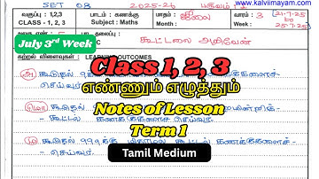 Class 1, 2, 3 July 3rd Week EE Notes of Lesson Tamil Medium | Ennum Ezhuthum Notes of Lesson