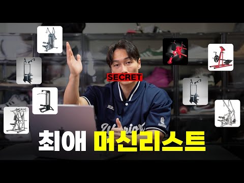 <strong>IFBB</strong> PRO가 추천하는 &amp;#39;등 운동 머신&amp;#39; S티어리스트