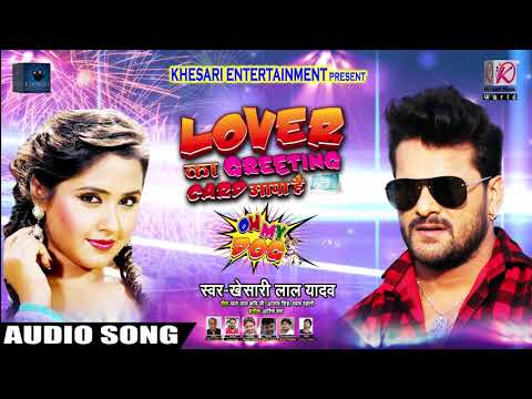 New Year Song - लवर का ग्रीटिंग कार्ड आया है - Khesari Lal Yadav - Lover Ka Greeting Card Aaya Hai