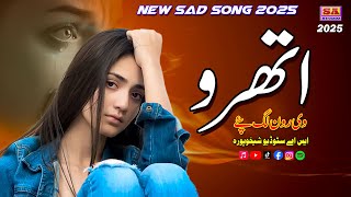 Athro Vi Ron Lag Paye | Full Dukhi Gana | New Punjabi Sad Song | Risha Shahzadi