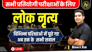 लोक नृत्य  | Rajasthan GK Live Class | Importent MCQ Class | PYQ | By Rohit sir gk