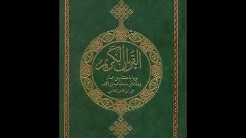 سورة ص   تلاوة الشيخ يوسف نوح احمد برواية هشام عن ابن عامر الشامي