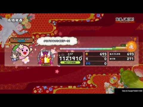 [太鼓の達人PS4] 旋風ノ舞[地] 全良