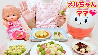 メルちゃんママ おだんごづくり クッキング / Mell-chan Dango Cooking Japanese Sweet Dumplings