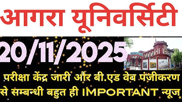 dbrau latest news today.agra university exam centre news.dbrau b.ed registration news.dbrau news.